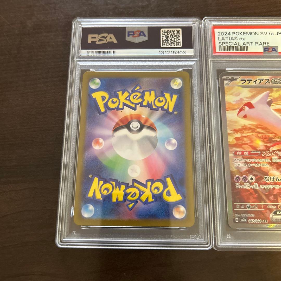 【PSA10SET】ラティアスex SARとラティオス ARの鑑定番号連番