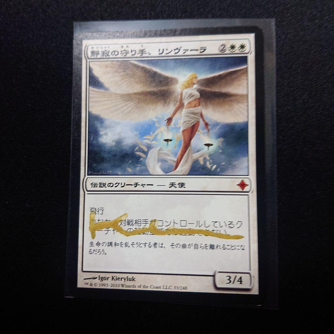 静寂の守り手、リンヴァーラ サインド？