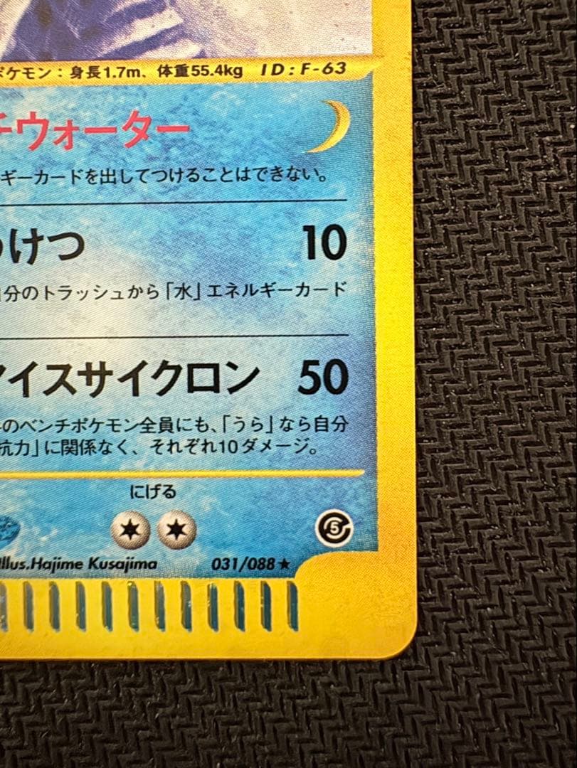 【美品】ポケモンカードゲーム フリーザー カードe アンリミ　微かに全ホロ