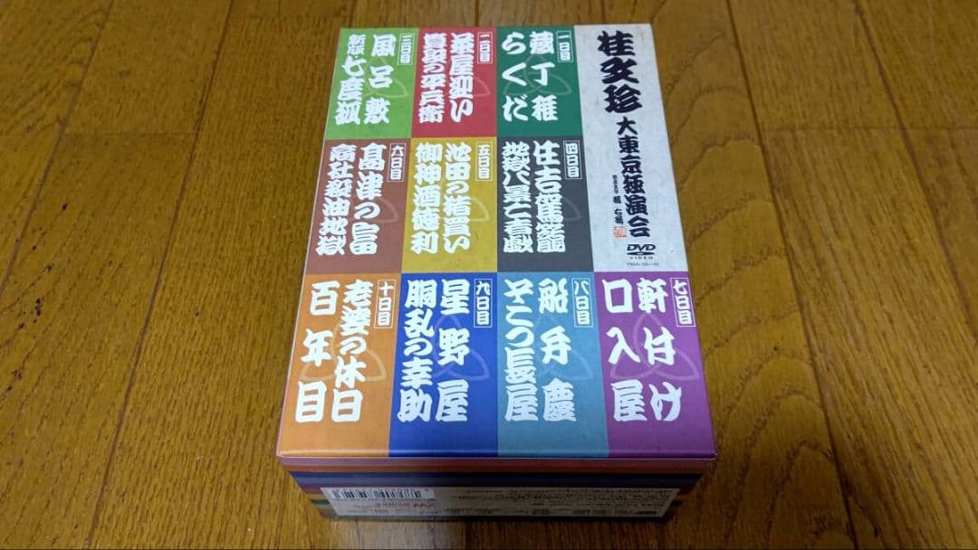 おまけ付 DVD11枚組 桂文珍 大東京独演会 DVDBOX [特典DVD付]