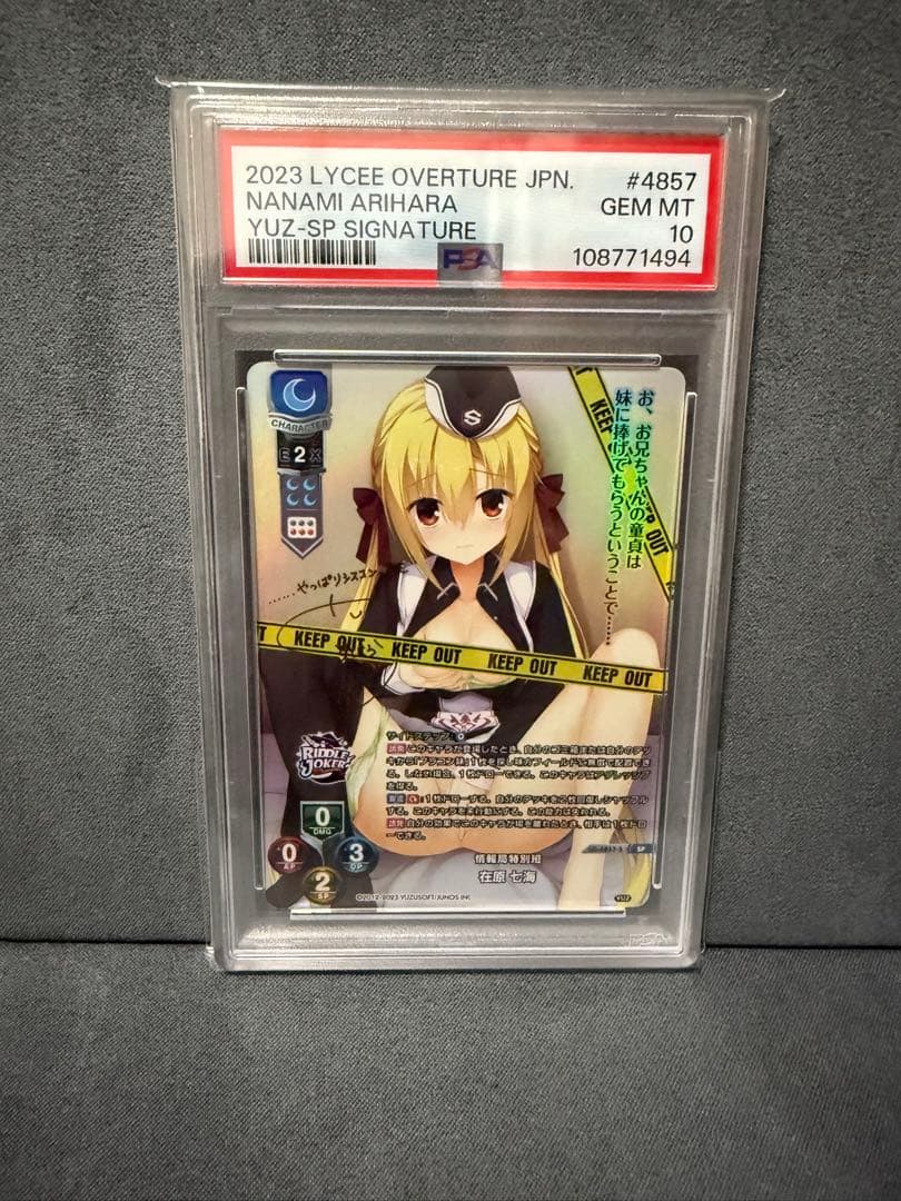 lycee リセ PSA10 「情報局特別班 在原七海 SP」サイン