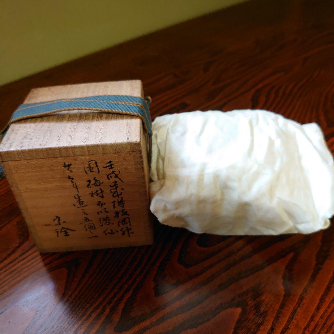 武者小路千家 宗詮 棗