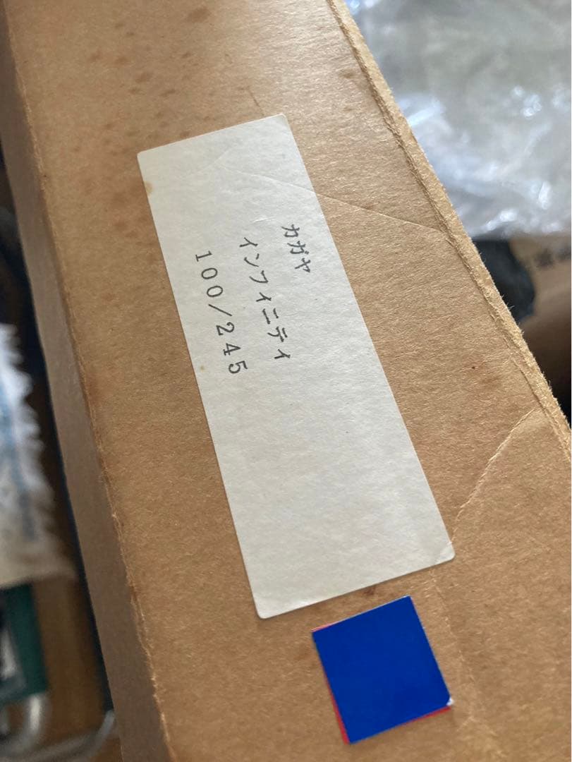 KAGAYA インフィニティ　絵画版画　保証書あり