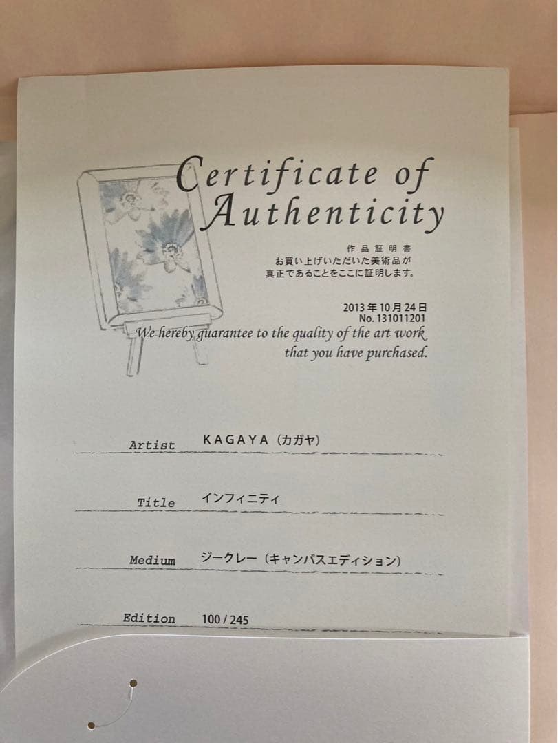 KAGAYA インフィニティ　絵画版画　保証書あり