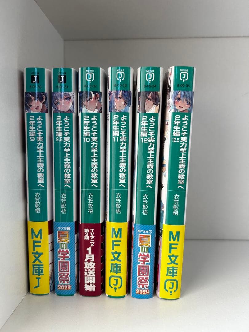 【良品】ようこそ実力至上主義の教室へ　小説