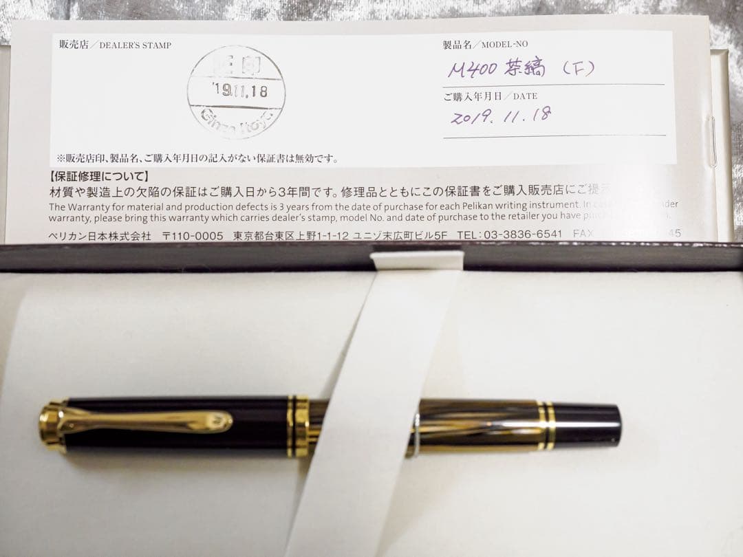 Pelikan スーベレーン M400 茶縞 ニブF　2016年発売限定品