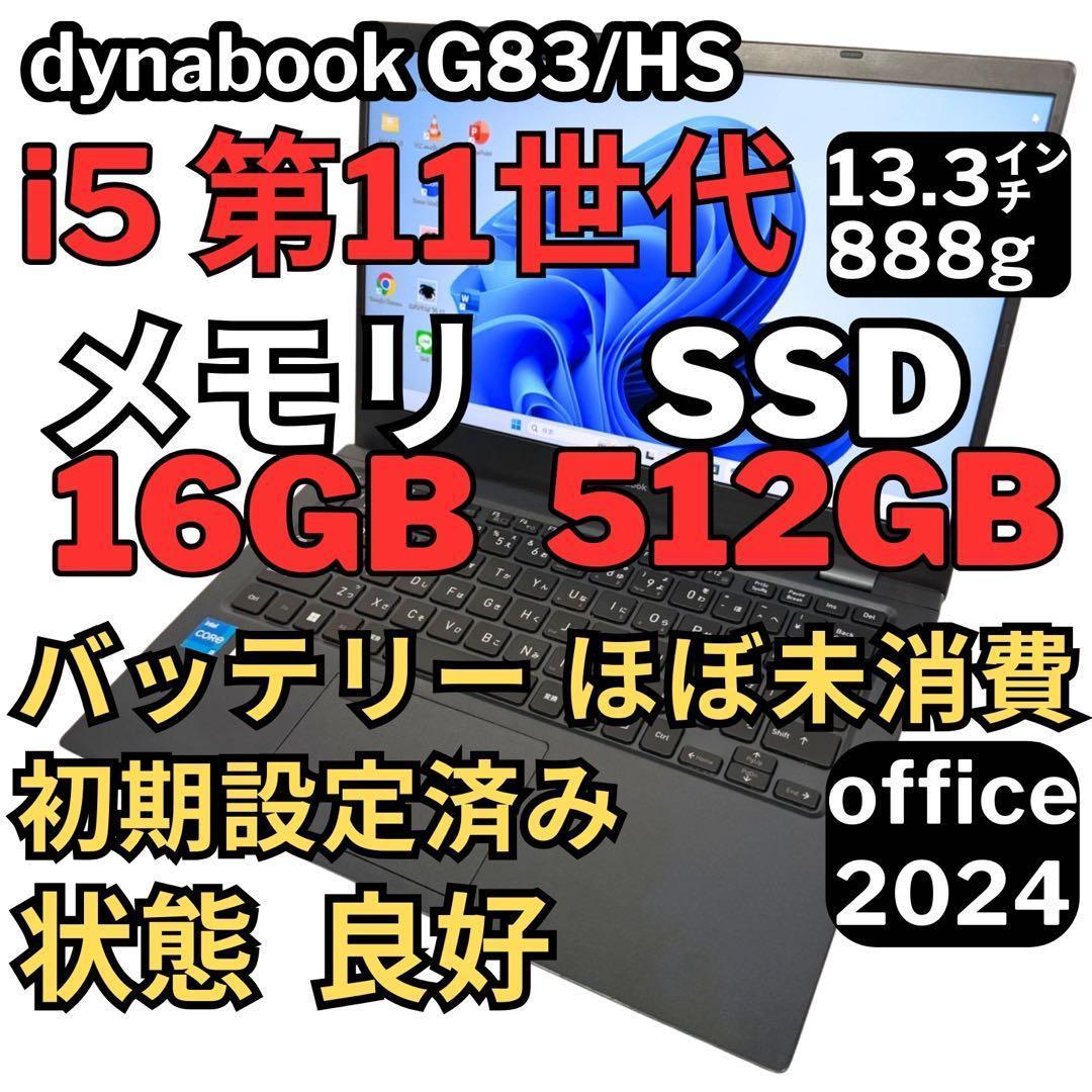 36. G83/HS/i5-11世代SSD512G 16G/Office2024