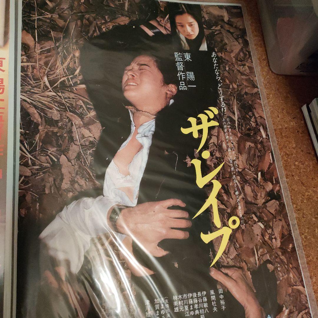 ザ・レイプ 田中裕子主演B2ポスター　2種