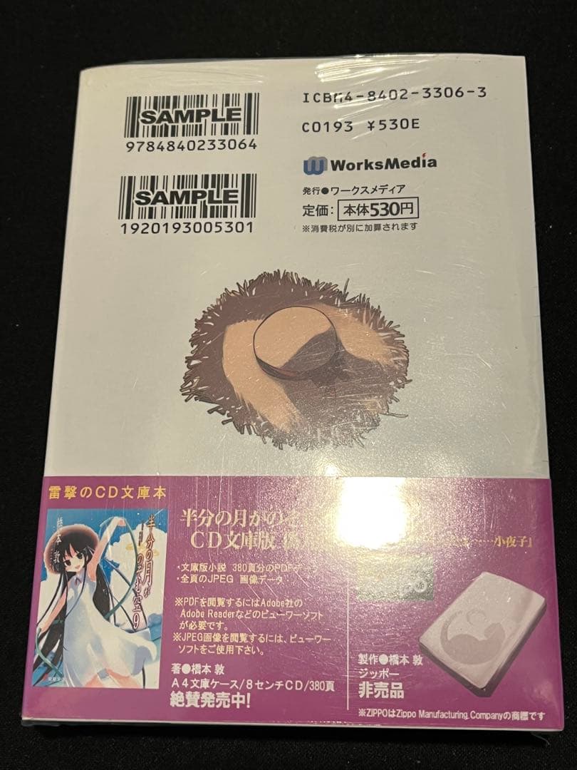 【新品未開封】半分の月がのぼる空 偽9巻　半分の月がのぞむ空9 同人誌