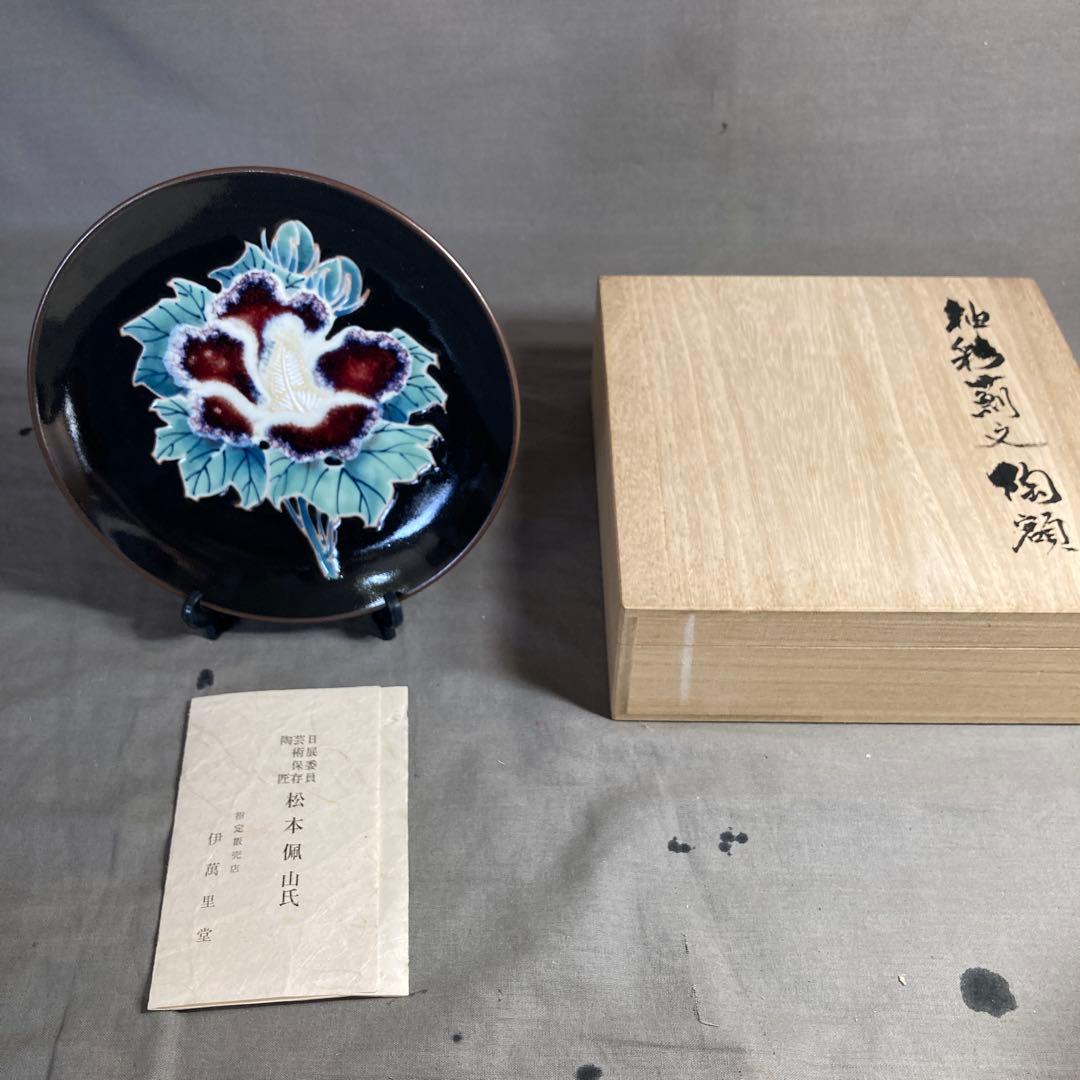 【松本佩山】孤高の陶芸家　日本の名窯　有田年木庵　松本佩山作　釉彩薊文　陶額皿
