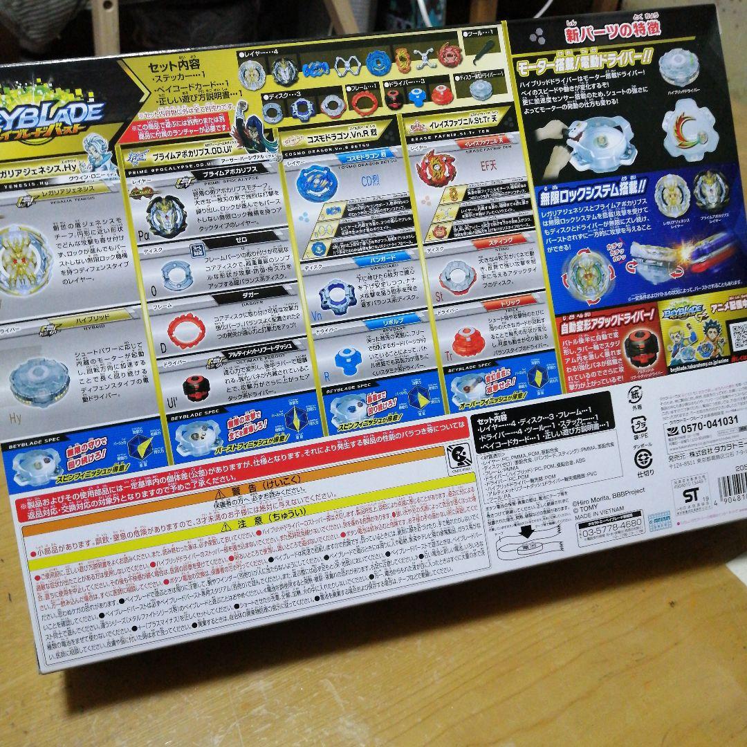 ベイブレードGT カスタマイズセット　B-153