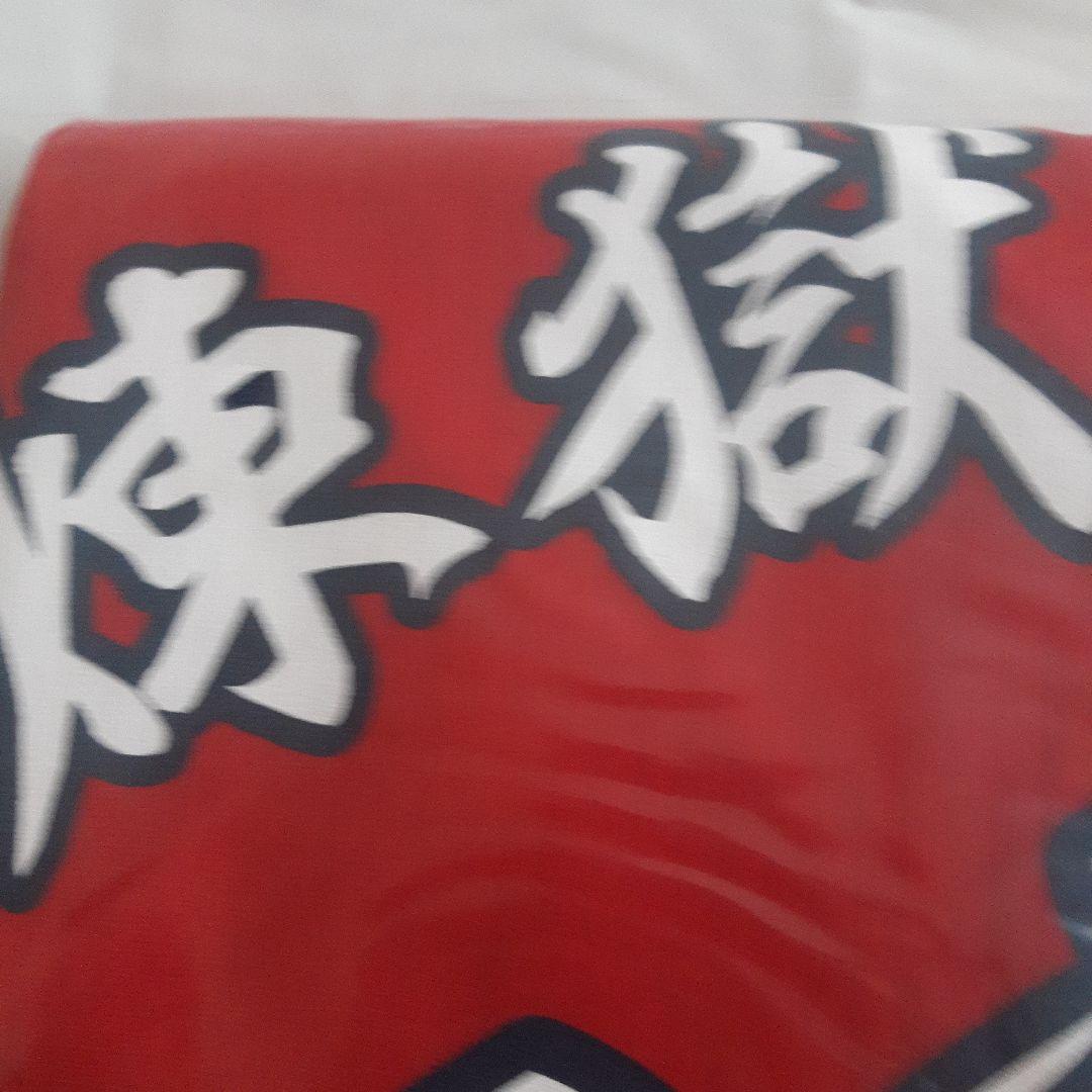 鬼滅の刃☆鬼滅の刃×広島東洋カープ レプリカユニフォーム 煉獄 未開封