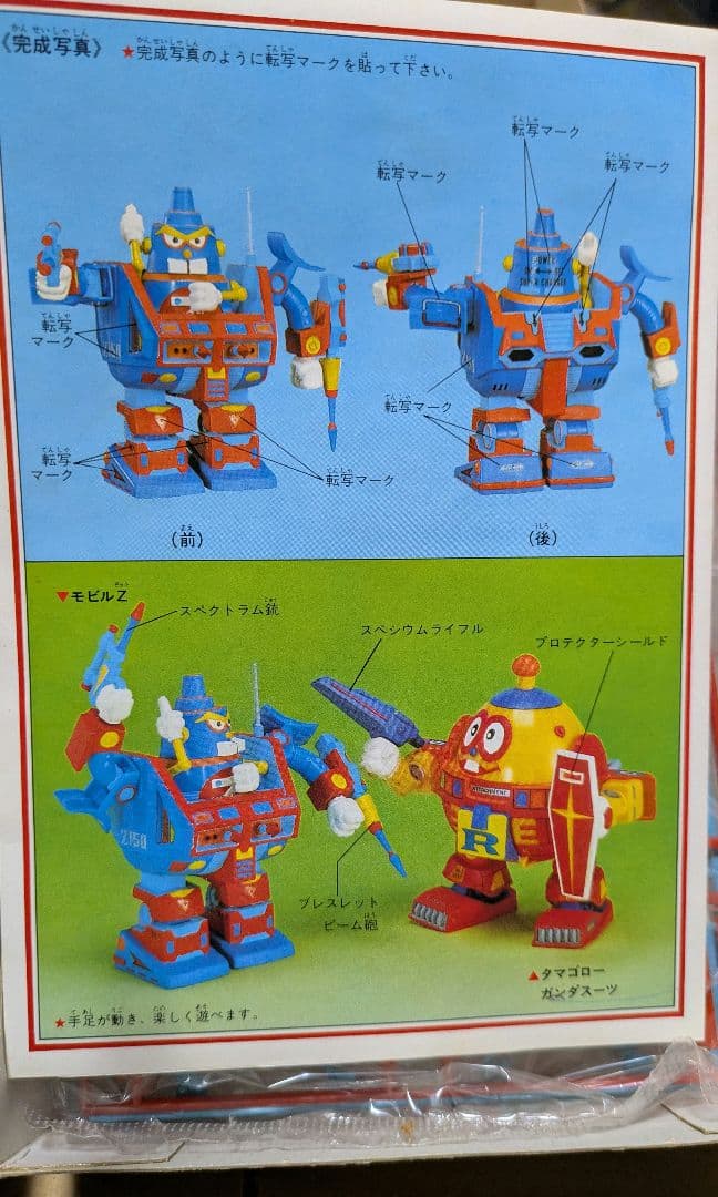 イマイ ロボダッチ ロボZ ガンダスーツ モビルZ 未組立 当時物 管理2