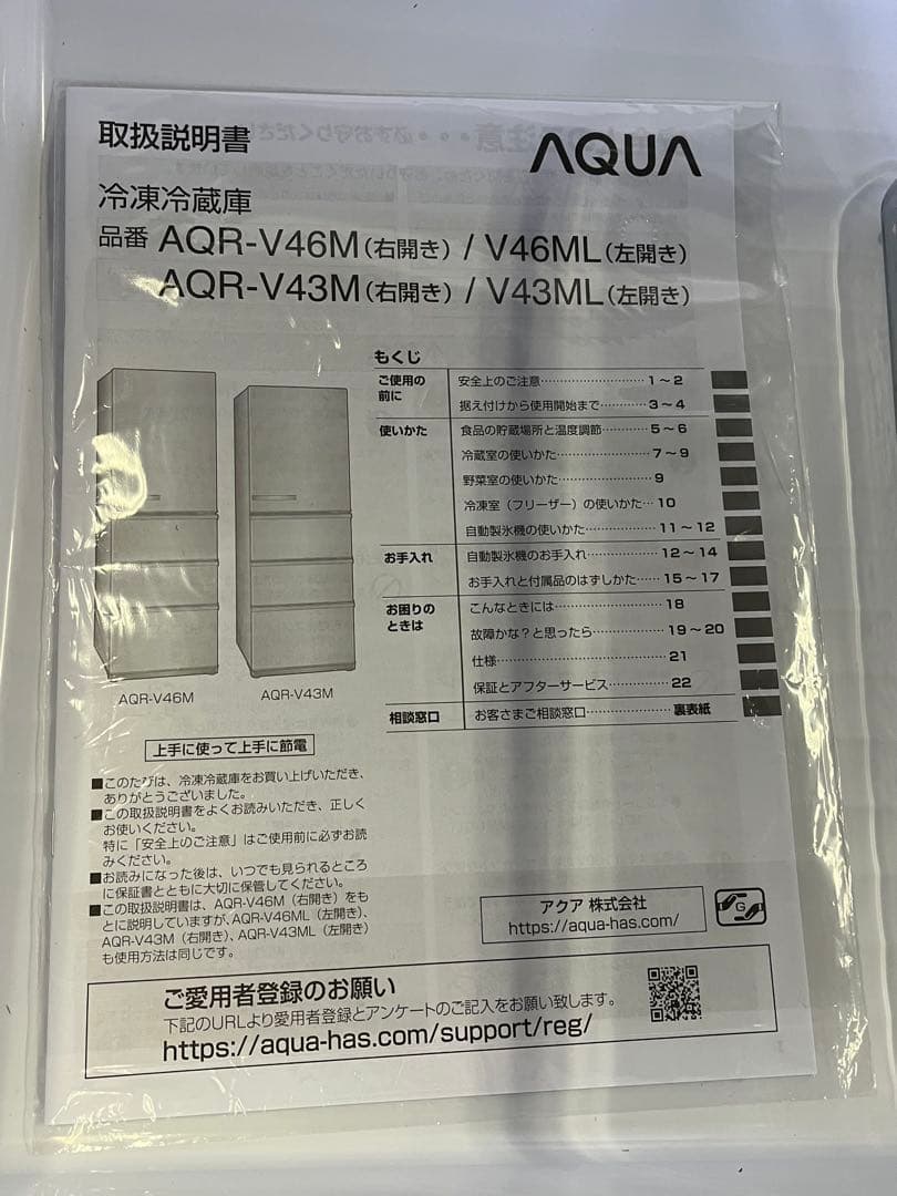 AQUA 冷蔵庫 AQR-V43M(S) 2021年製 430L 動作確認済み