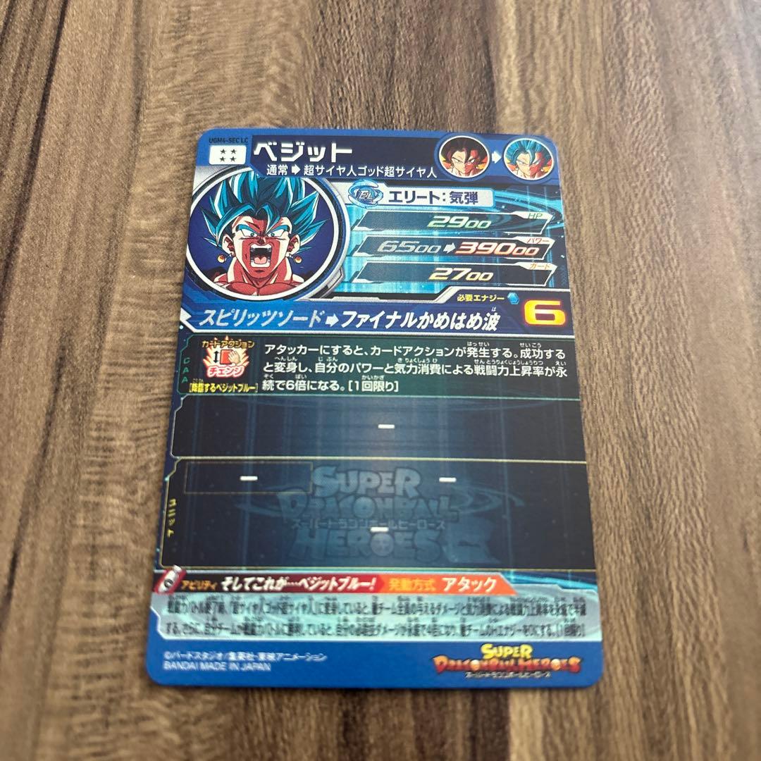 ベジット スーパードラゴンボールヒーローズカード