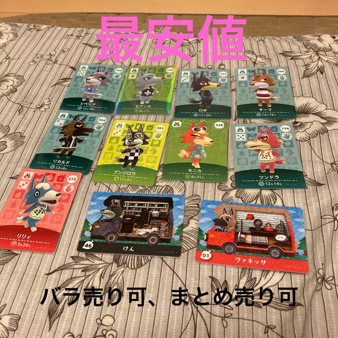 あつ森超人気住民amiiboカードオオカミ住民フルコンプ11点セット