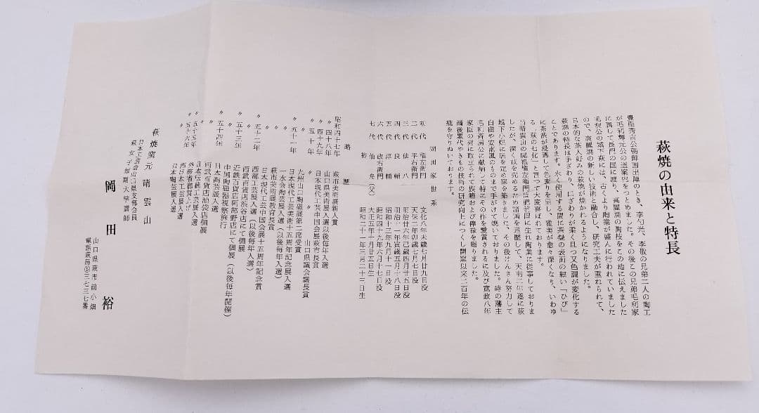 b521 【未使用】水指 萩 窯変 耳付 岡田裕 木箱 茶道具 古物