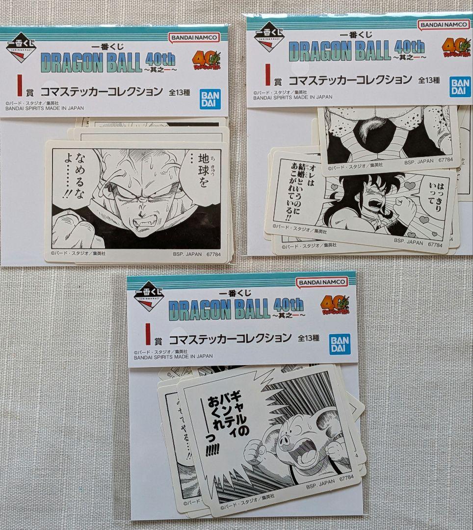 90.ドラゴンボール 超サイヤ人 フィギュアラストワン賞&F賞&I賞6点セット