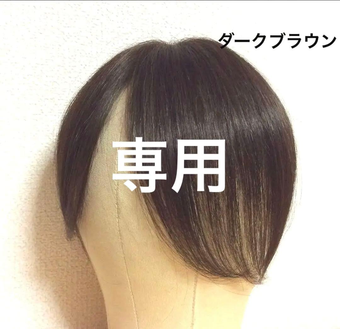 【ふわり】ダークブラウン