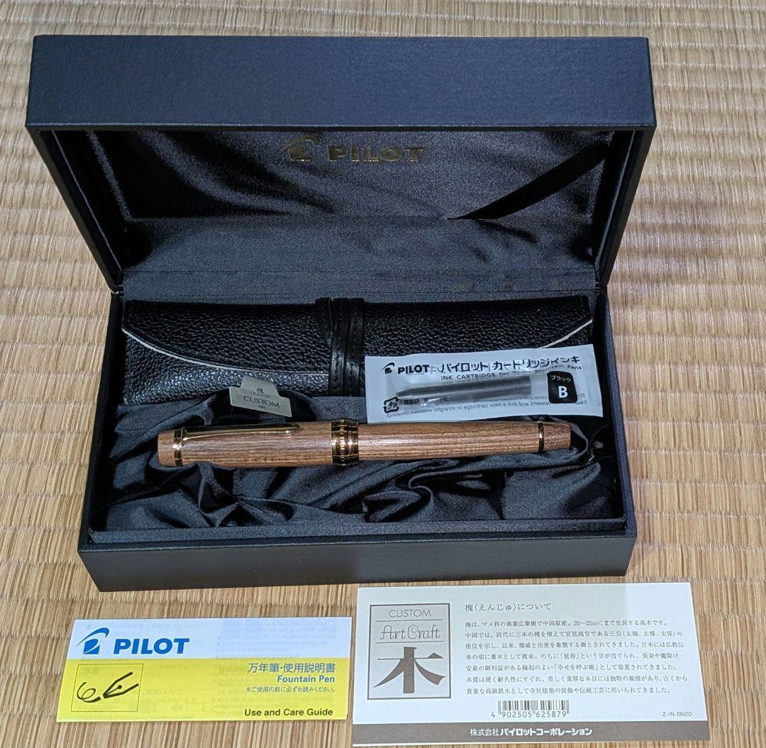 パイロット万年筆 カスタム 槐 中字(M)