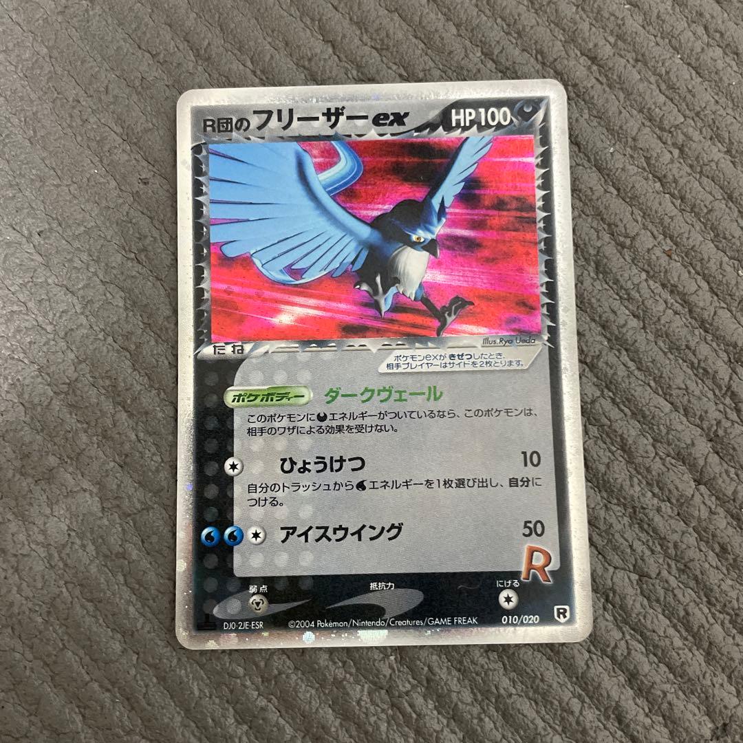 プロフ必読　ロケット団　サンダー　フリーザー　ファイヤー　ex 3枚セット　三鳥