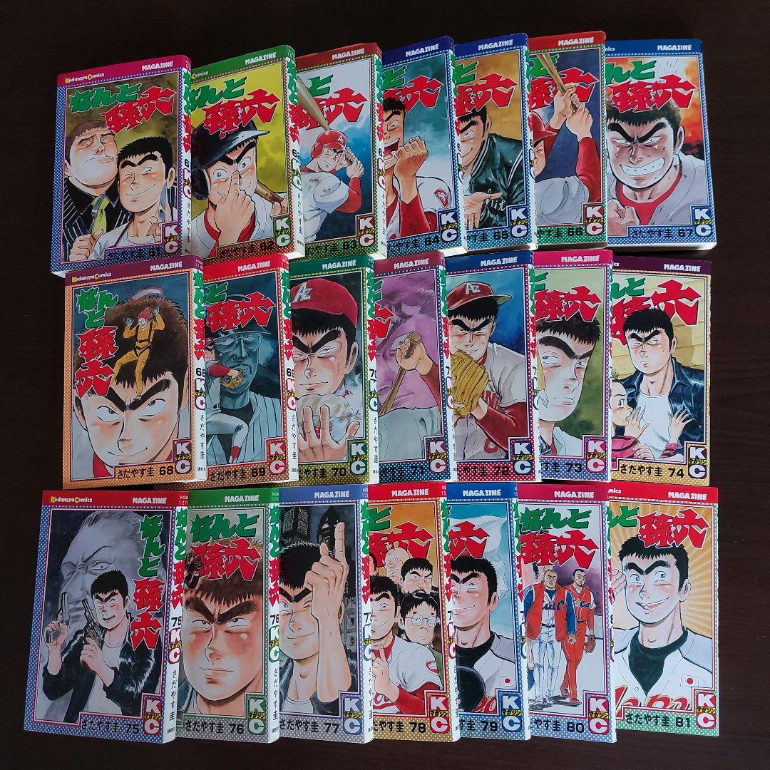 なんと孫六　全８１巻セット【完結】さだやす圭