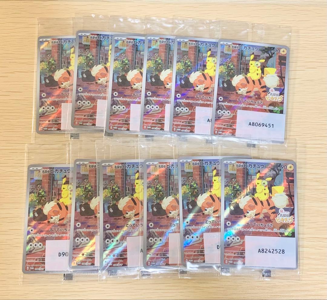 【新品未開封】帰ってきた名探偵ピカチュウ プロモ ポケモンカード 12枚　ポケカ