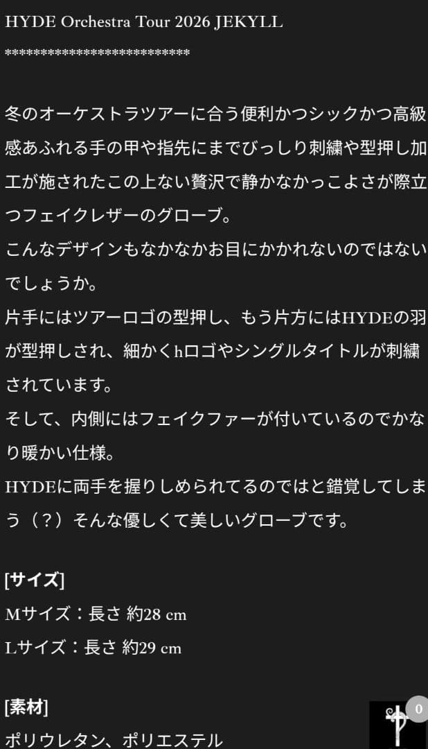 HYDE　2026 JEKYLL グローブ　新品未使用　Мサイズ