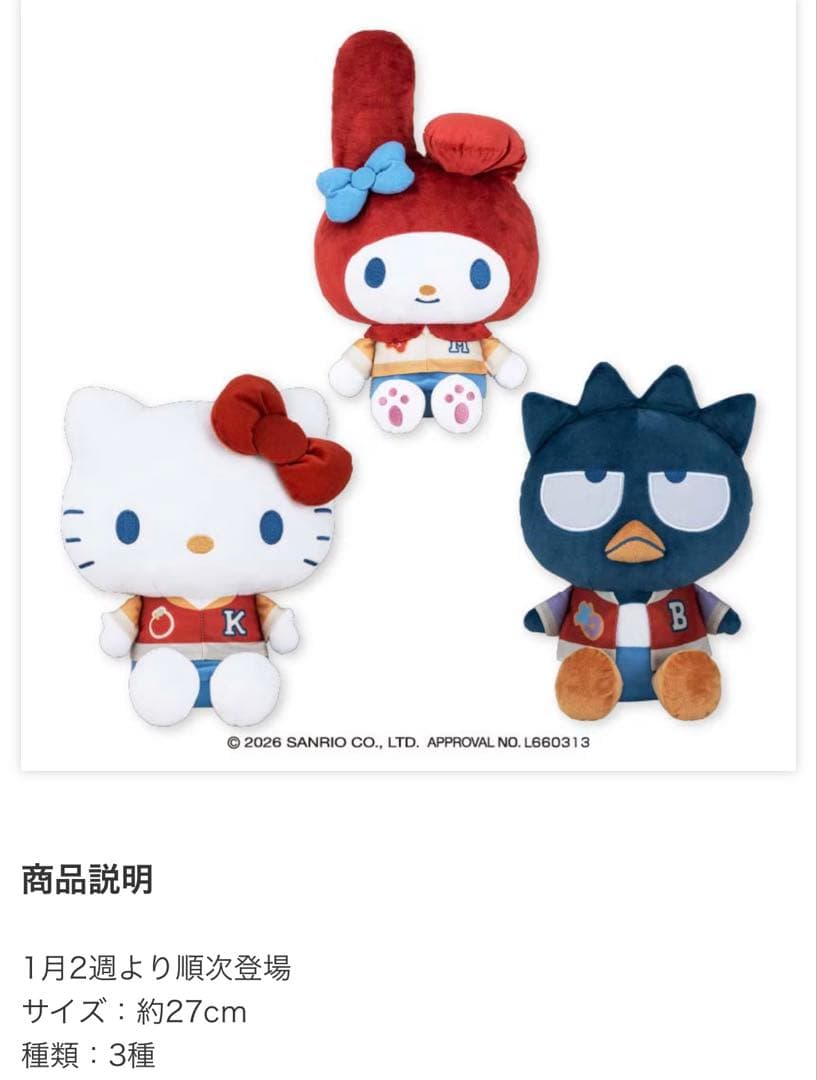 サンリオキャラクターズ　グレイッシュハングアウトドールBIGタイプ1&2　6個