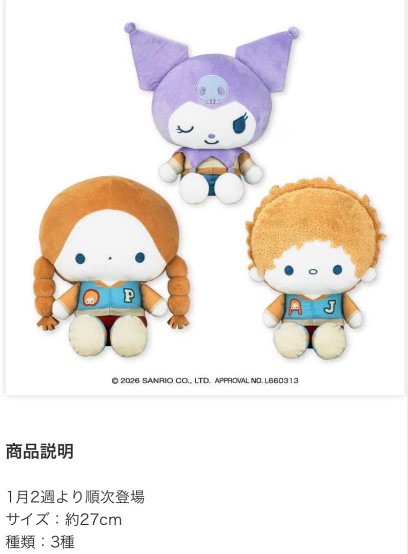 サンリオキャラクターズ　グレイッシュハングアウトドールBIGタイプ1&2　6個