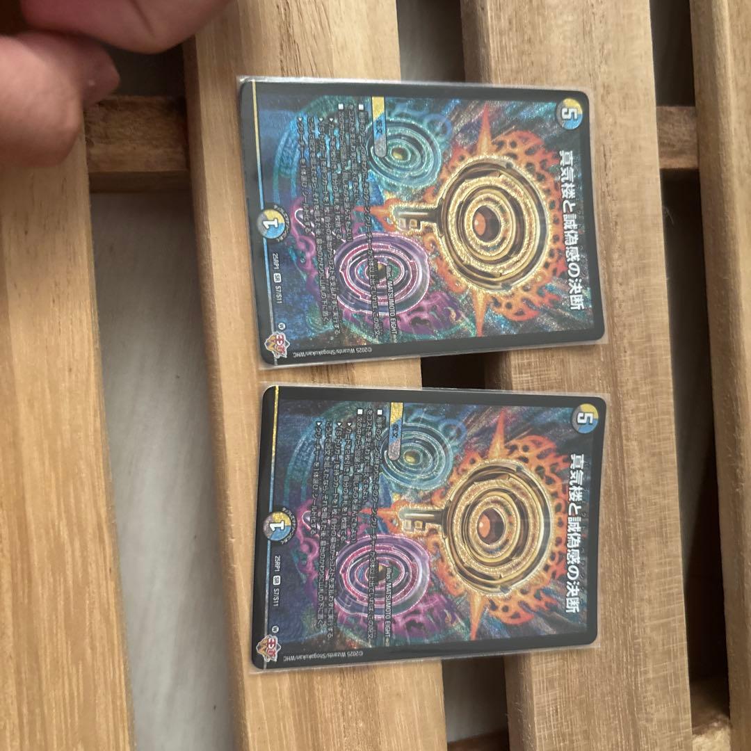 デュエル・マスターズ　真気楼と誠偽感の決断(パーフェクトペテンシー)2枚