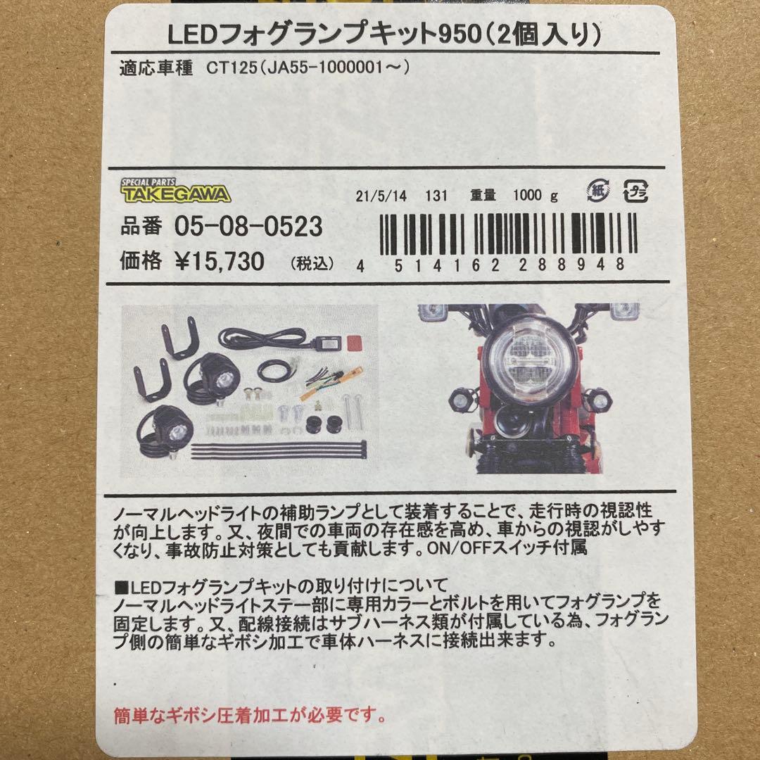 SP武川 SPタケガワ LEDフォグランプキット 950