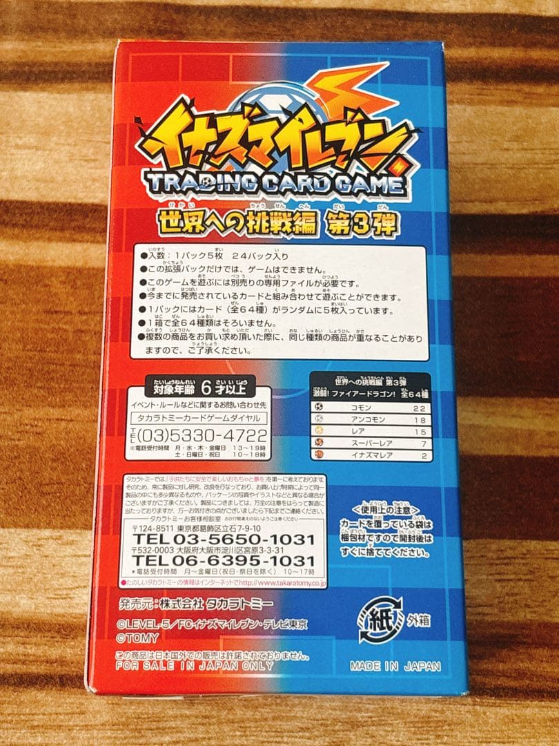イナズマイレブン tcg Box未開封