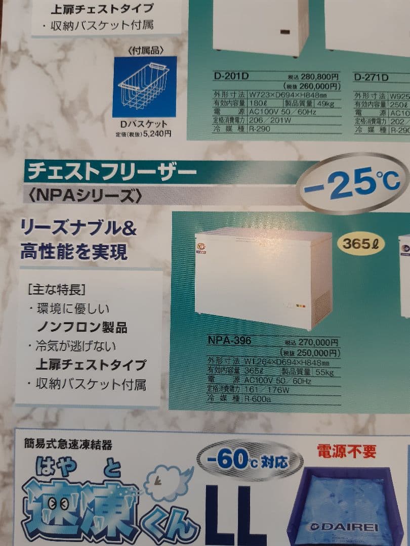 激安業務用冷凍庫