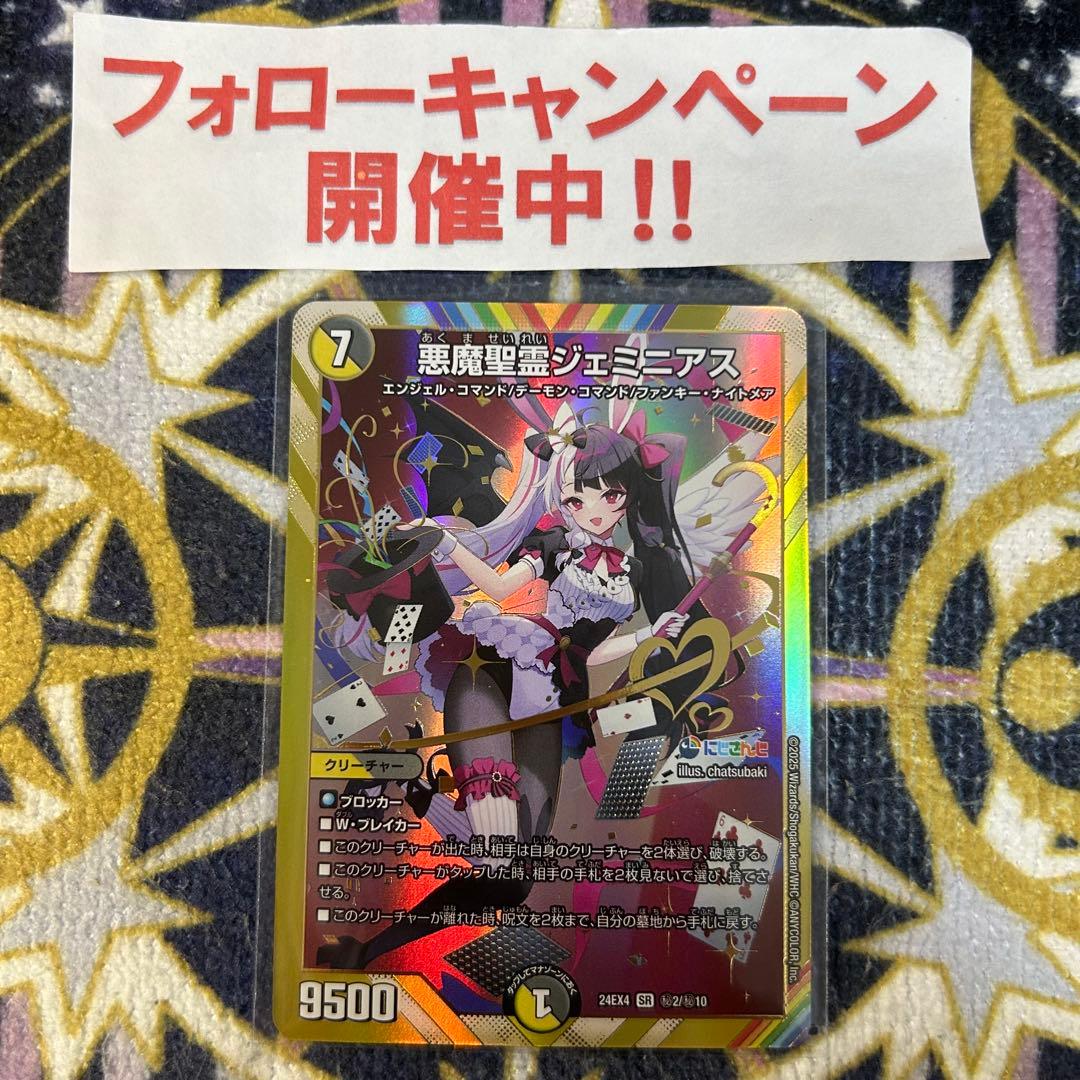 悪魔聖霊ジェミニアス シークレット