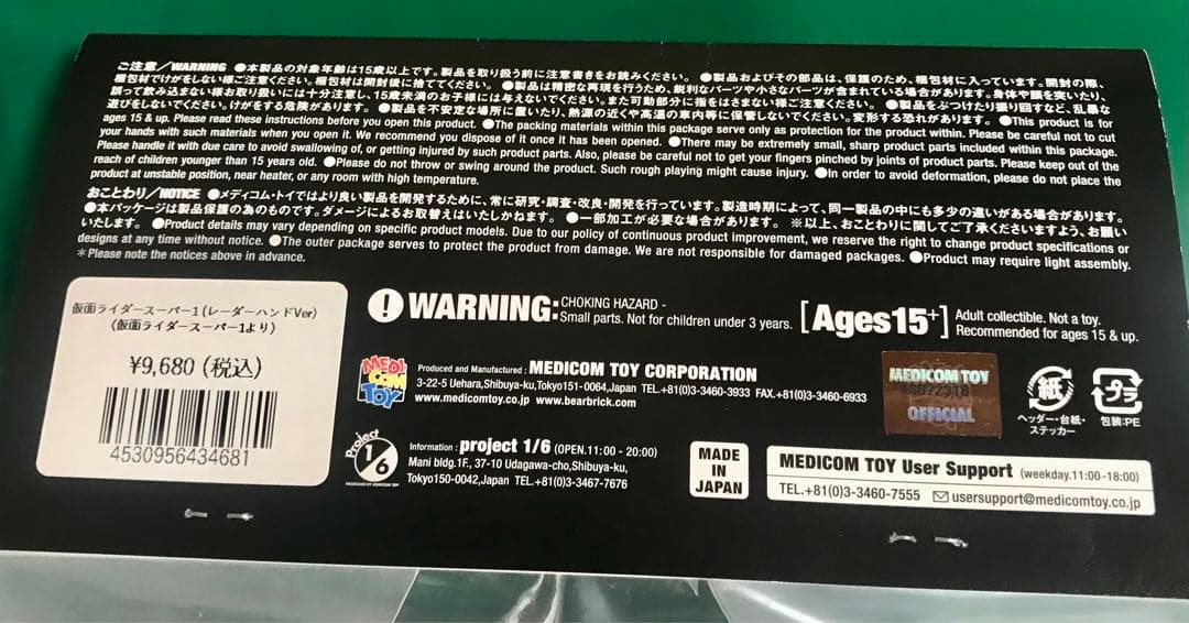 仮面ライダースーパー1（レーダーバンドVer）東映レトロソフビコレクション