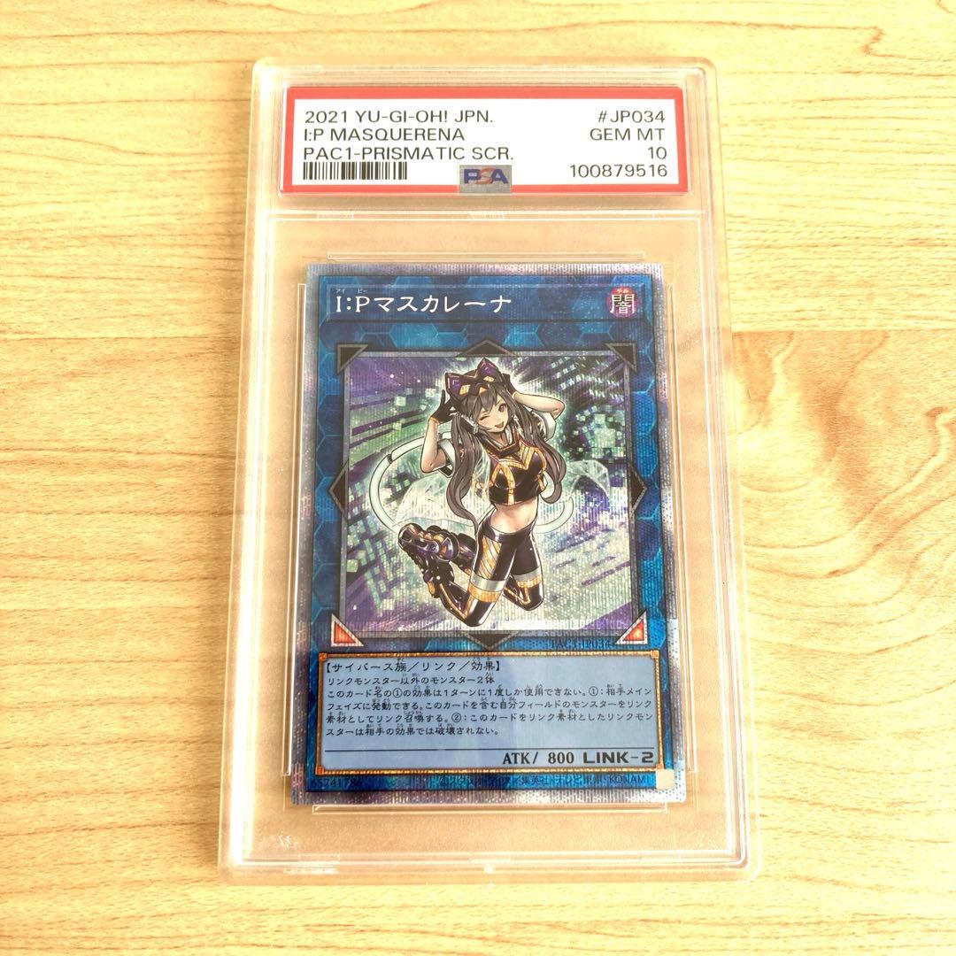 遊戯王 I:Pマスカレーナ プラズマティックシークレットレア PSA10