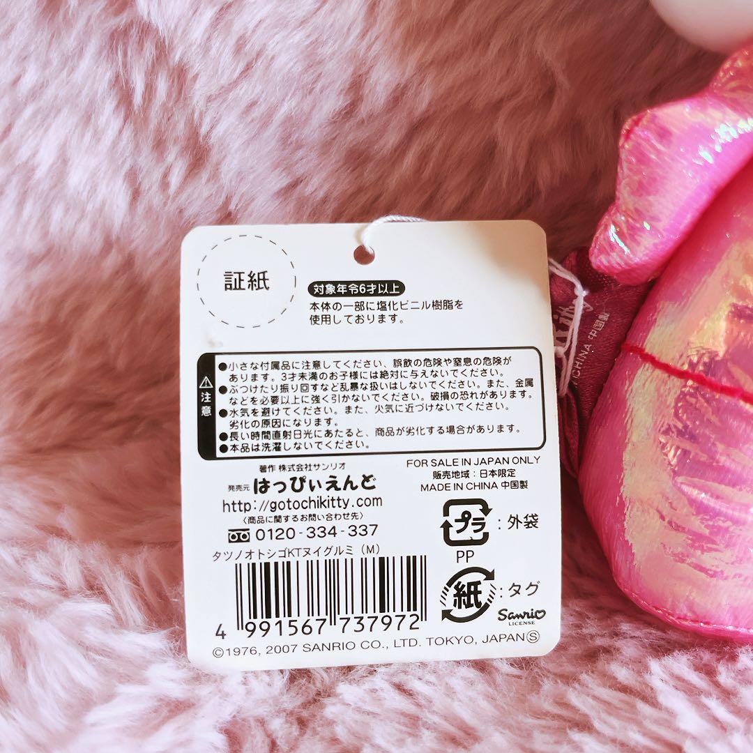 希少激レア　ハローキティ　タツノオトシゴ　ぬいぐるみ　2007 サンリオ　レトロ