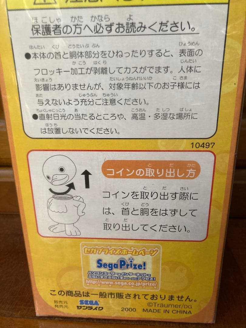 希少未開封品　トロイマーワールド　ケロタン　スーパージャンボバンク　SEGA