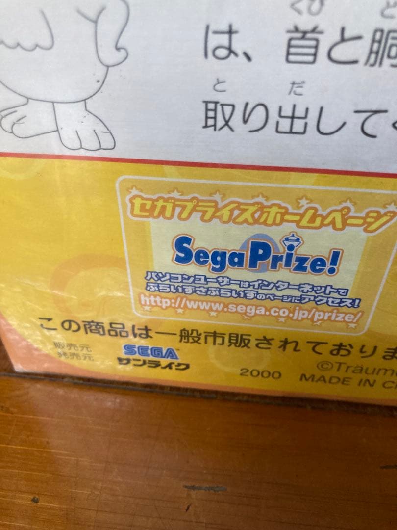 希少未開封品　トロイマーワールド　ケロタン　スーパージャンボバンク　SEGA