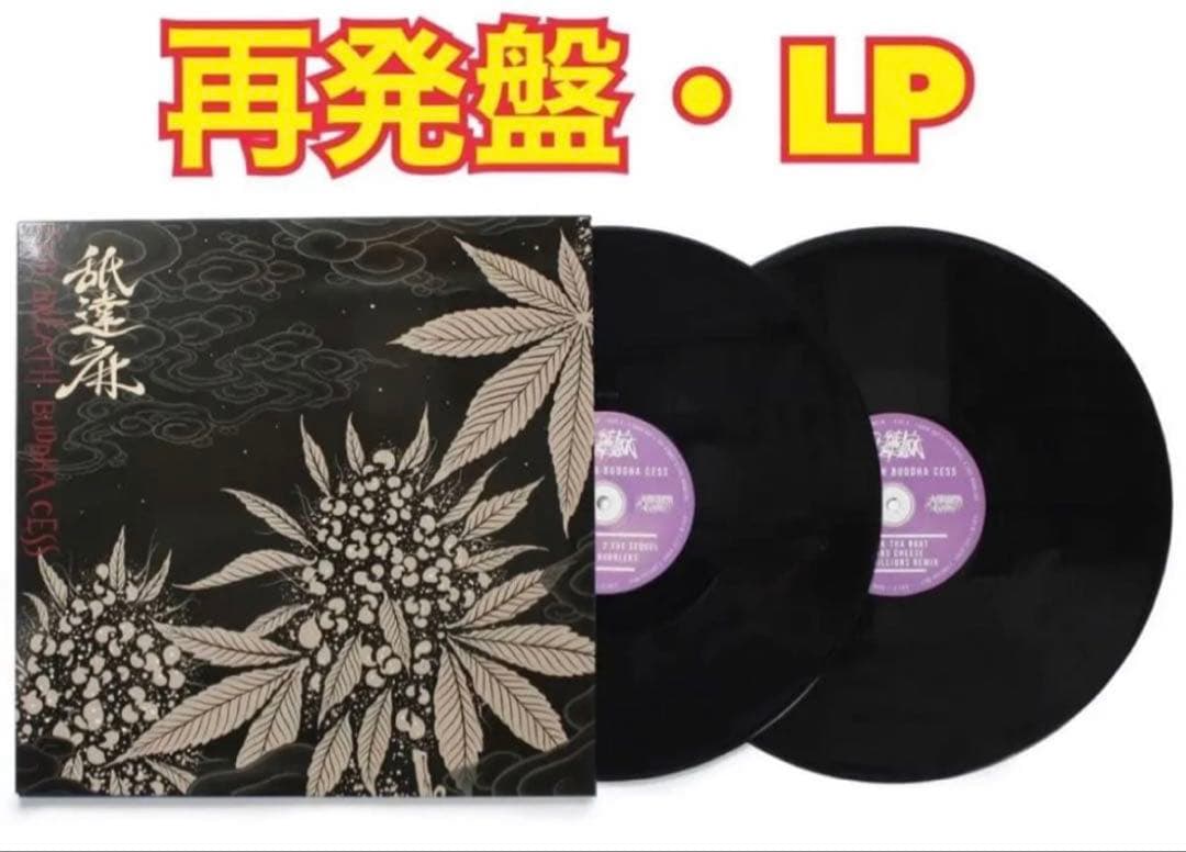 【再発盤】舐達麻 - GODBREATH BUDDHACESS