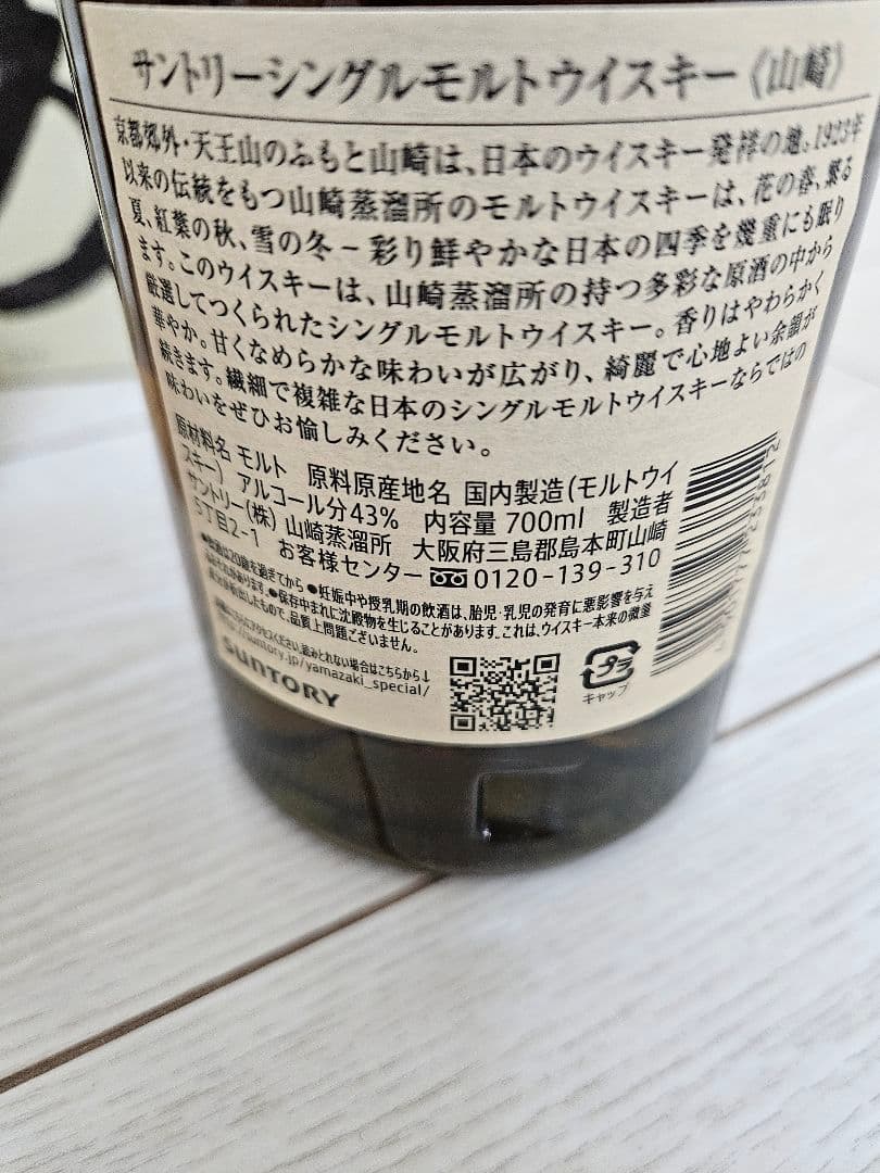 サントリー 白州・山崎 シングルモルト 2本セット　計4本　shin