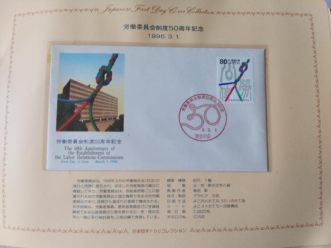 初日カバー 1996年 平成8年 子年 記念切手 切手 50通ファイル2冊 新品