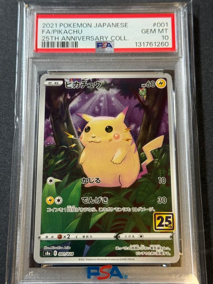 PSA10 ピカチュウ 25th Anniversary ポケモンカード