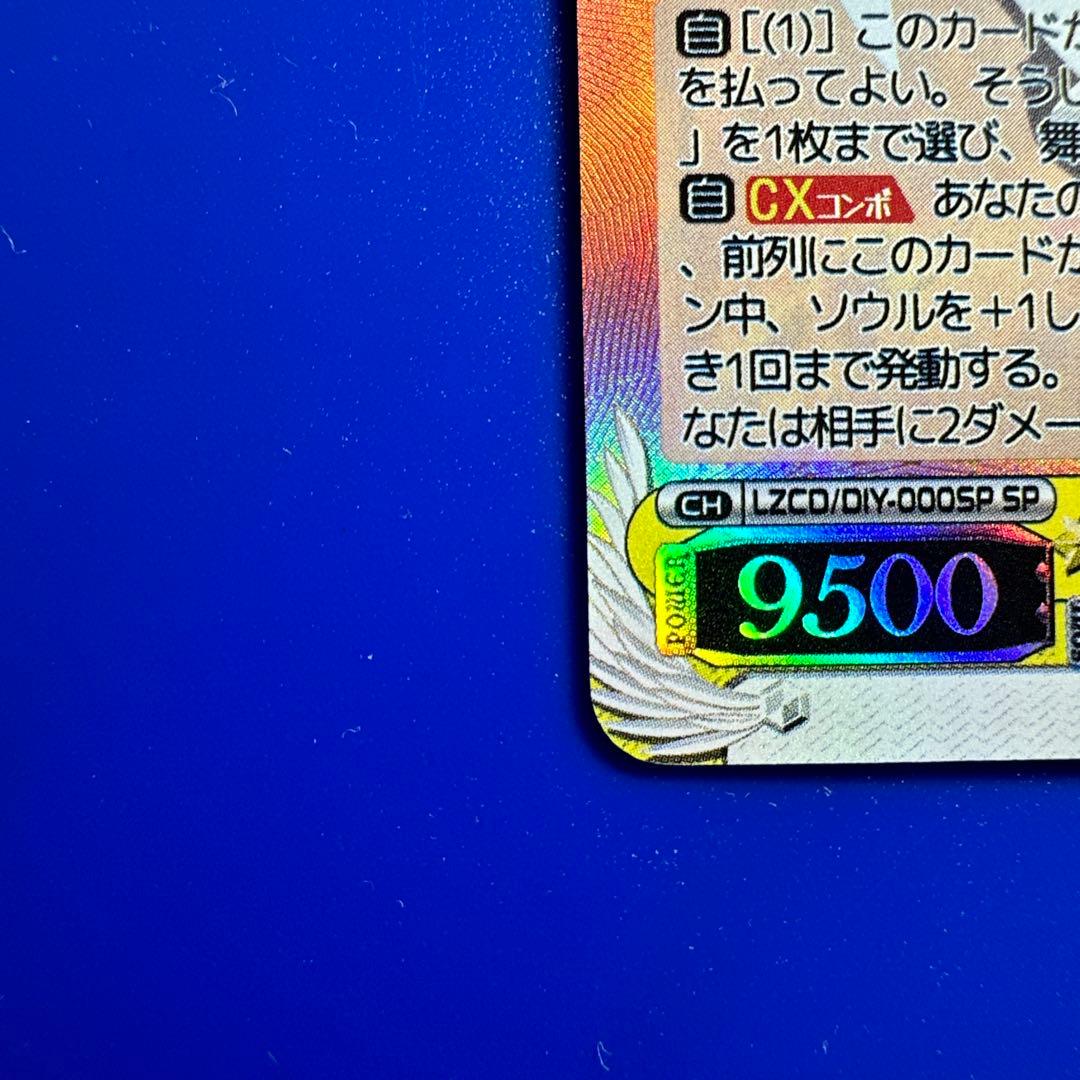 極美品　ヴァイスシュヴァルツ　白銀の両翼 かなで sp  海外ver