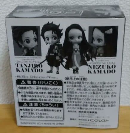 Qposket 竈門炭治郎・禰豆子 フィギュアセット　ジャンプ　限定