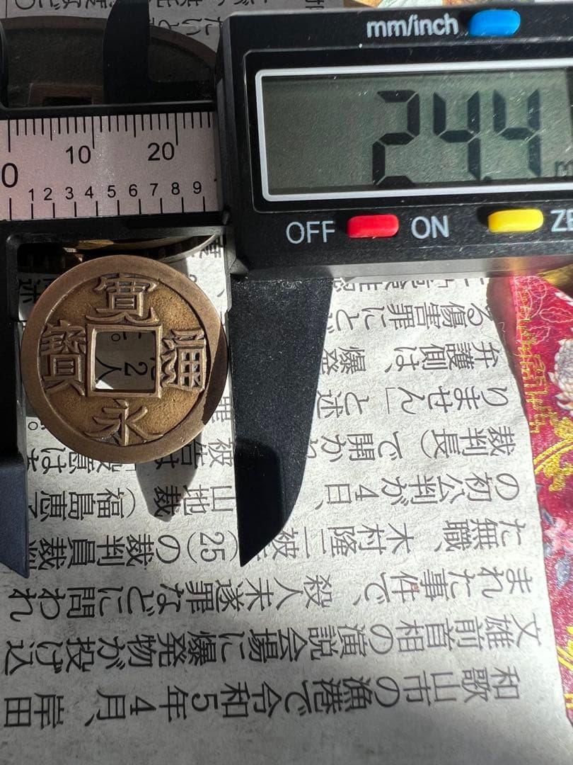 寛永通宝 小菅銭 母銭 古錢 日本古錢 完全未使用品