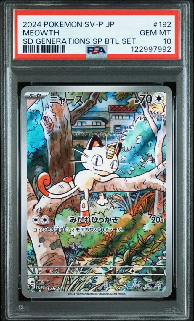 3連番 ニャース AR プロモ PSA10 GENERATIONS