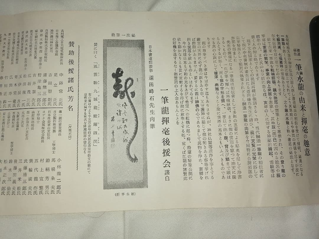 道田峰石先生肉筆