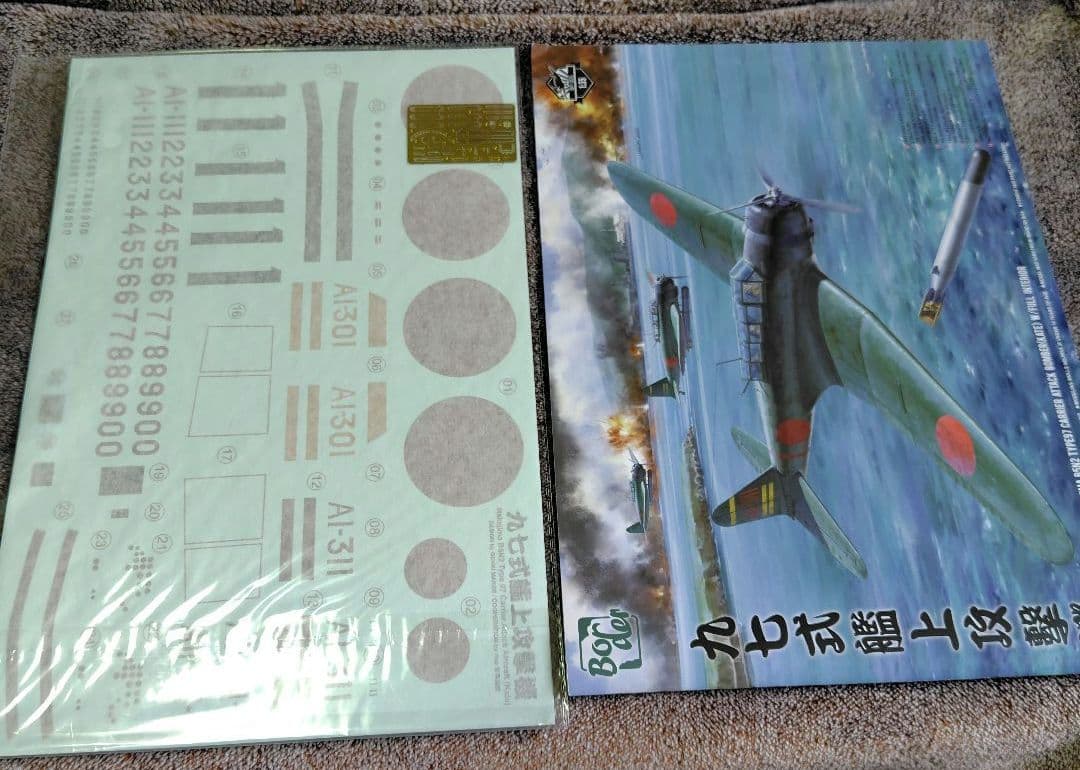 Border Model 1/35 九七式艦上攻撃機